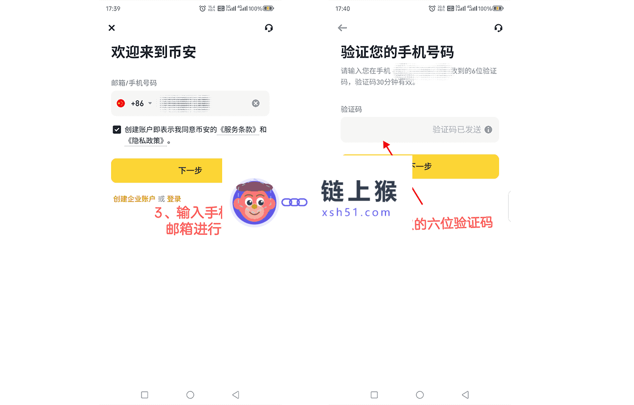输入手机号