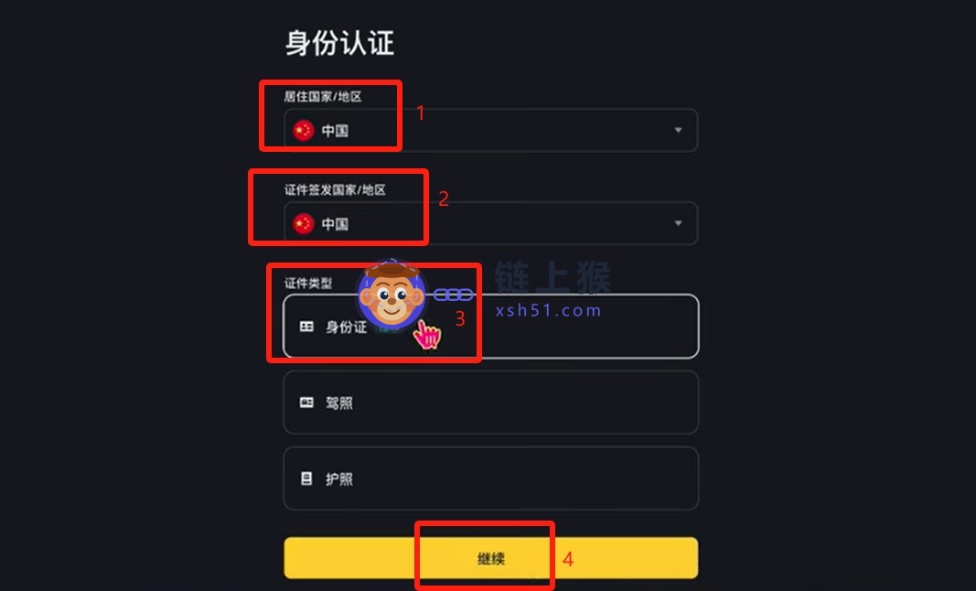 选择证件