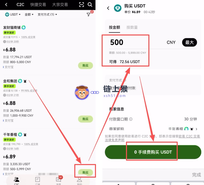 确认下单