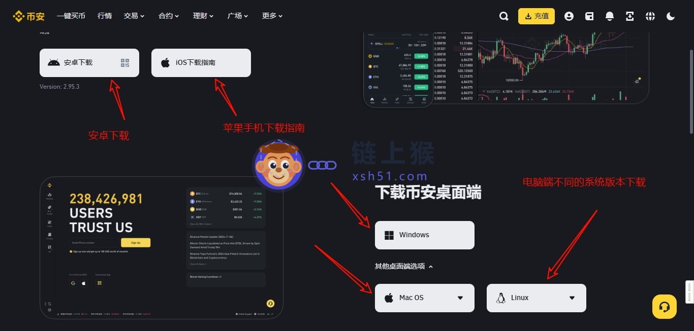 下载币安App