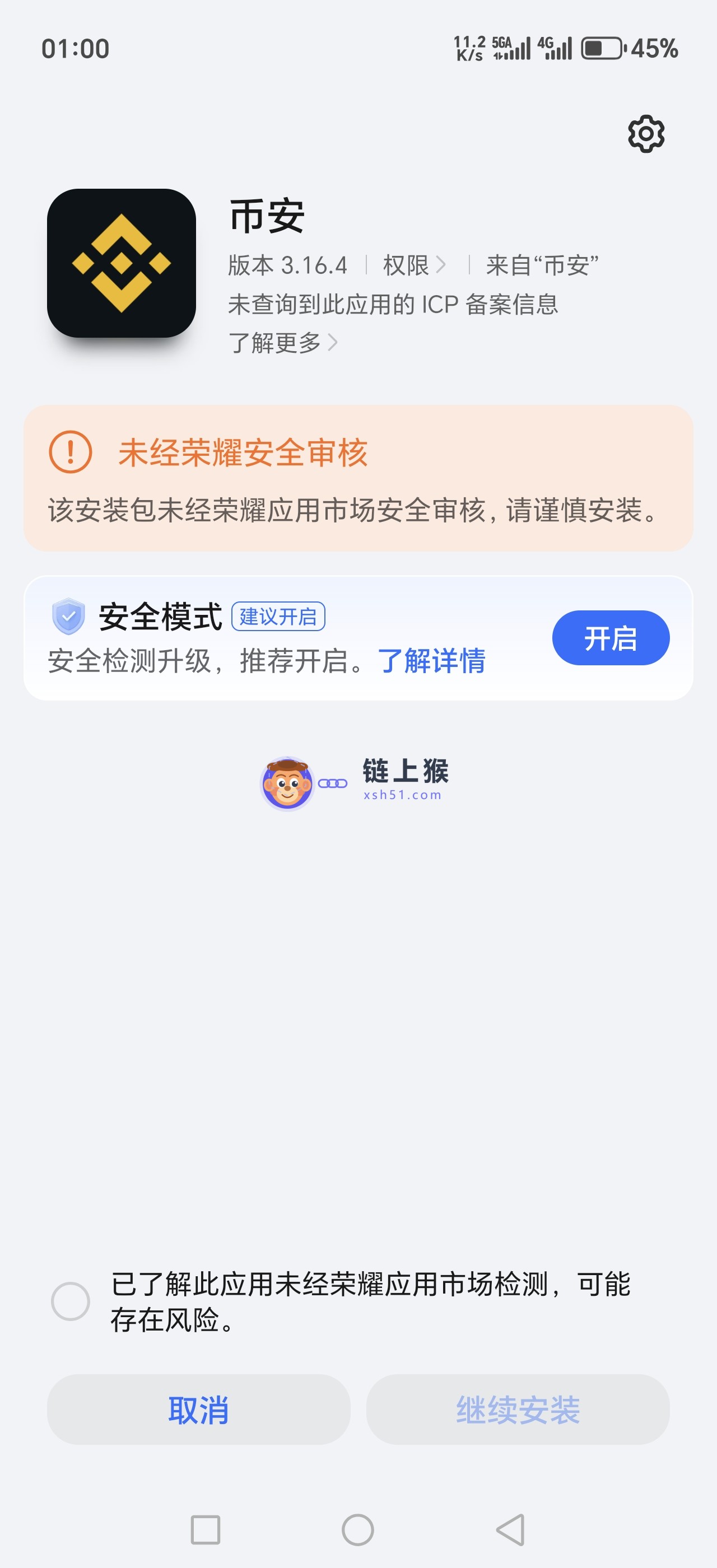 继续安装
