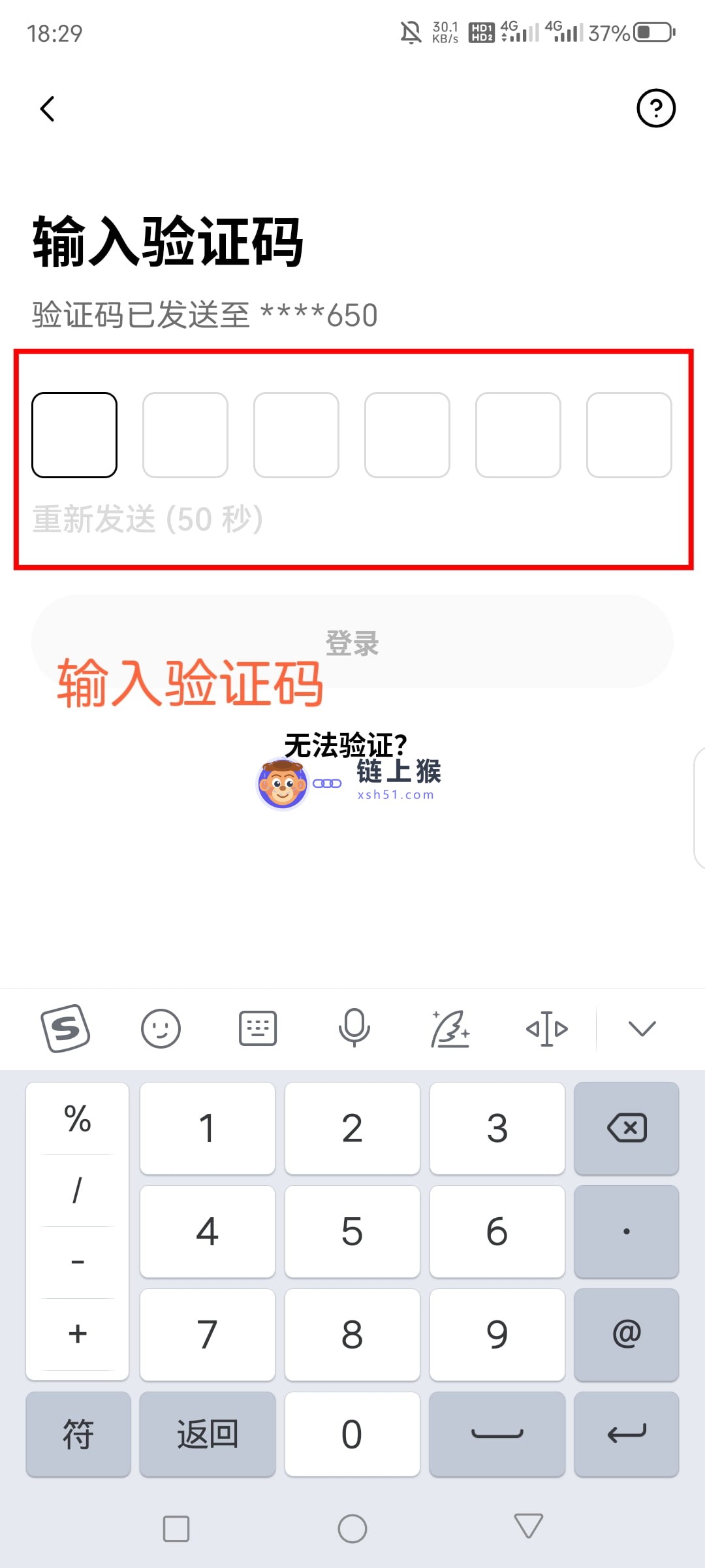 输入验证码