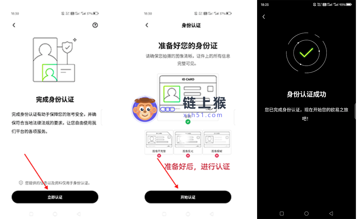 身份认证成功