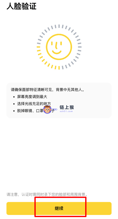 人脸验证