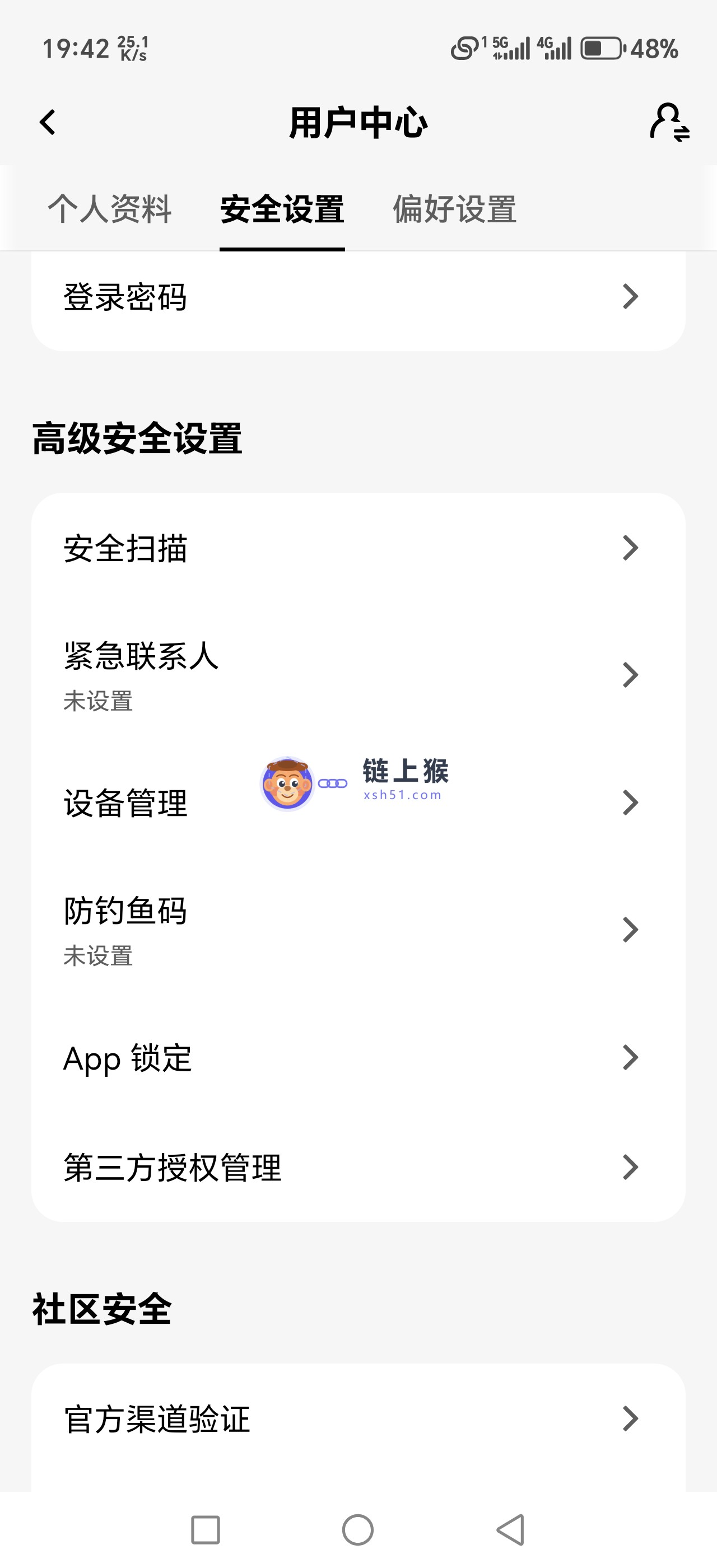 安全设置