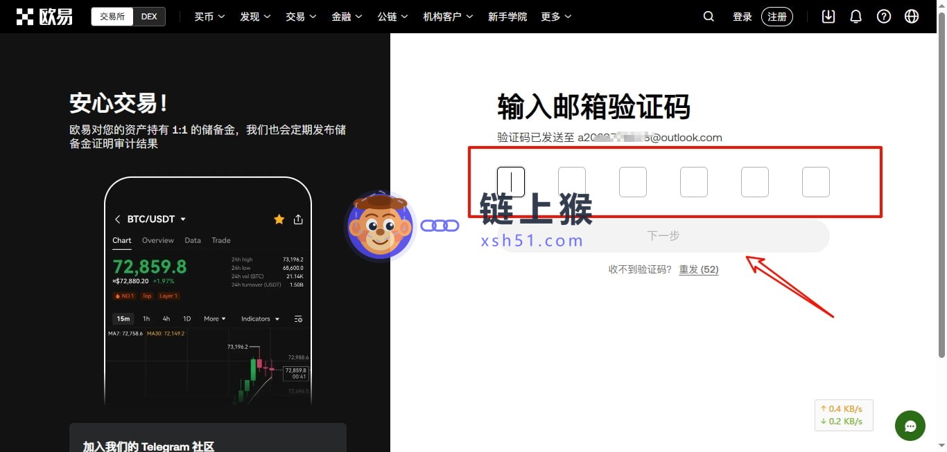 输入邮箱验证码