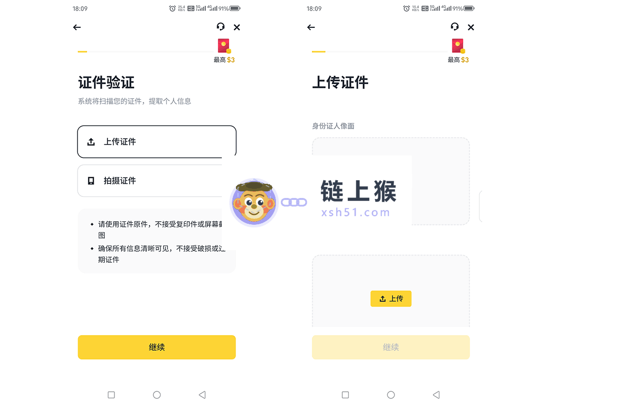 上传证件
