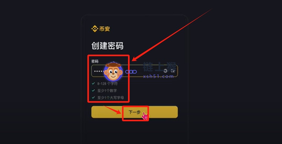 币安设置密码