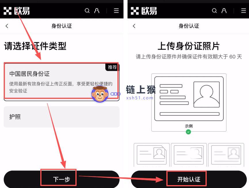 上传身份证