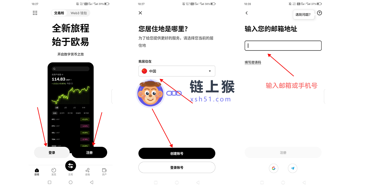 OKX注册
