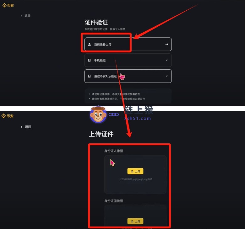 上传证件照片