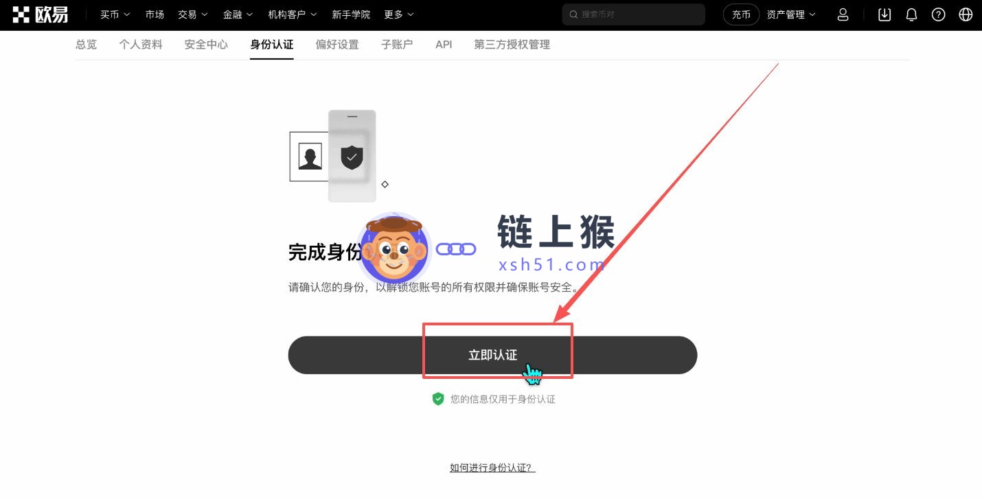 立即认证