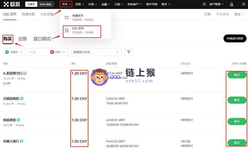 C2C入金