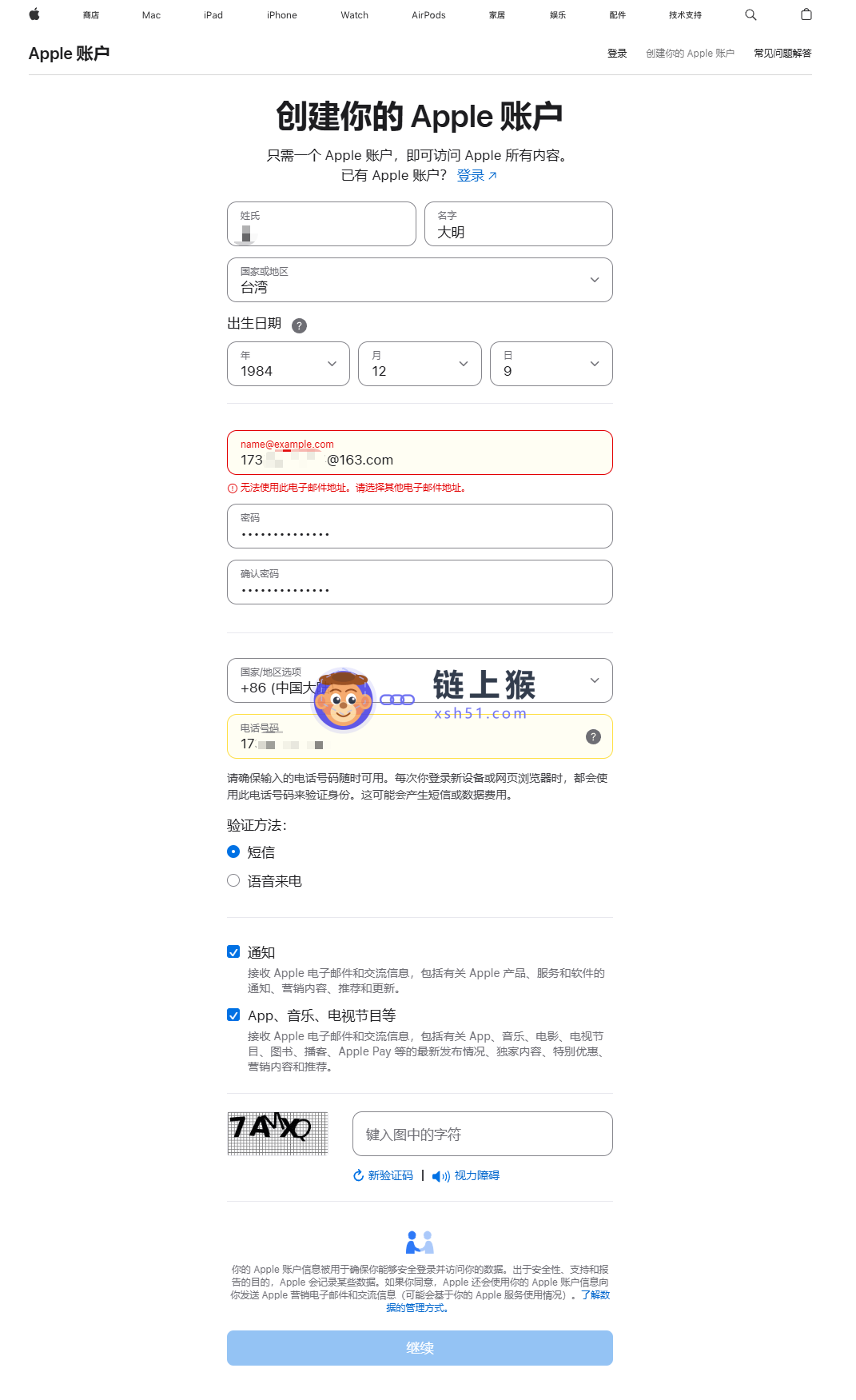 Apple ID注册