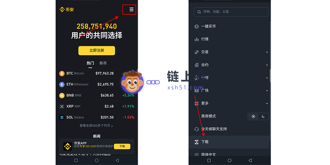 Android手机下载