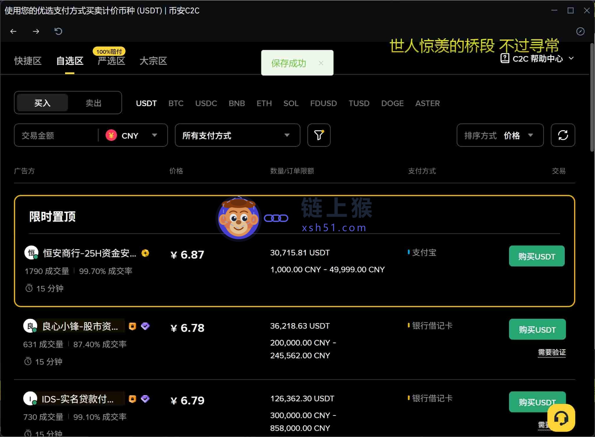 币安C2C