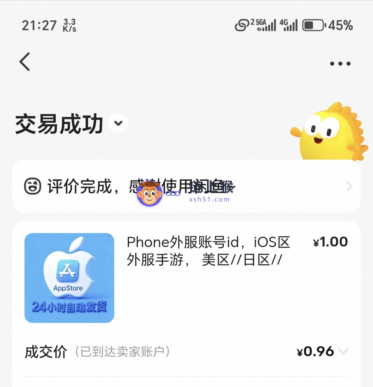 ID购买完成