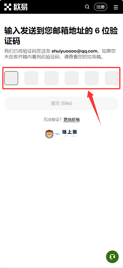 完成邮箱验证