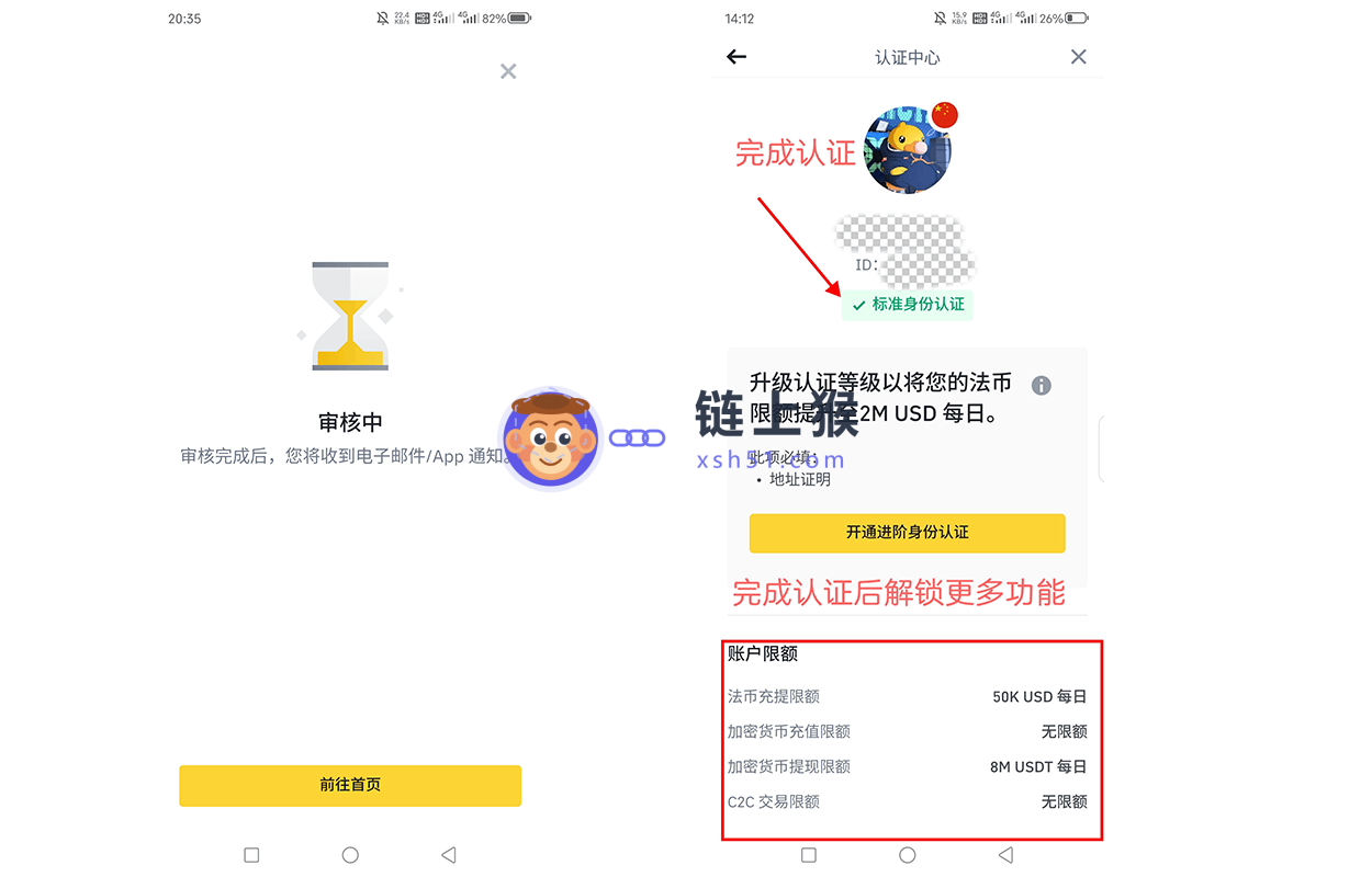 币安KYC实名认证