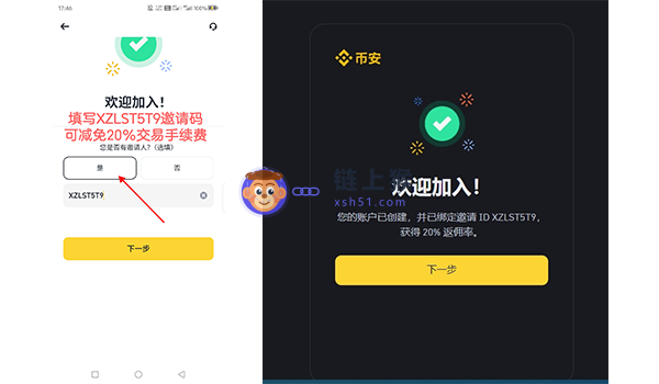 填写邀请码能减少手续费