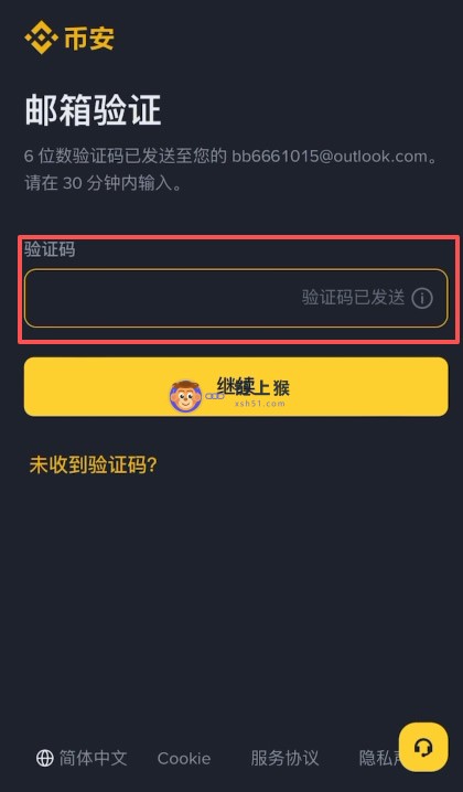 完成邮箱验证