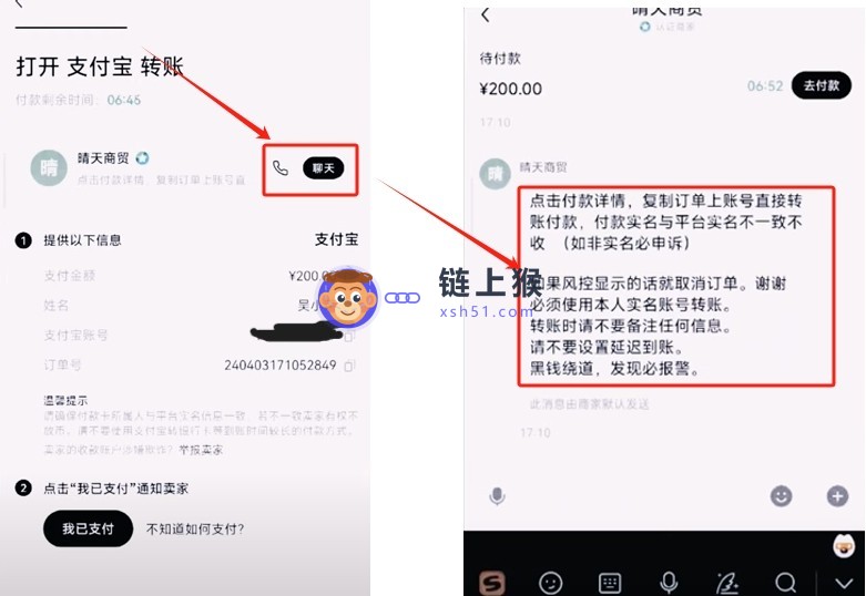根据信息转账