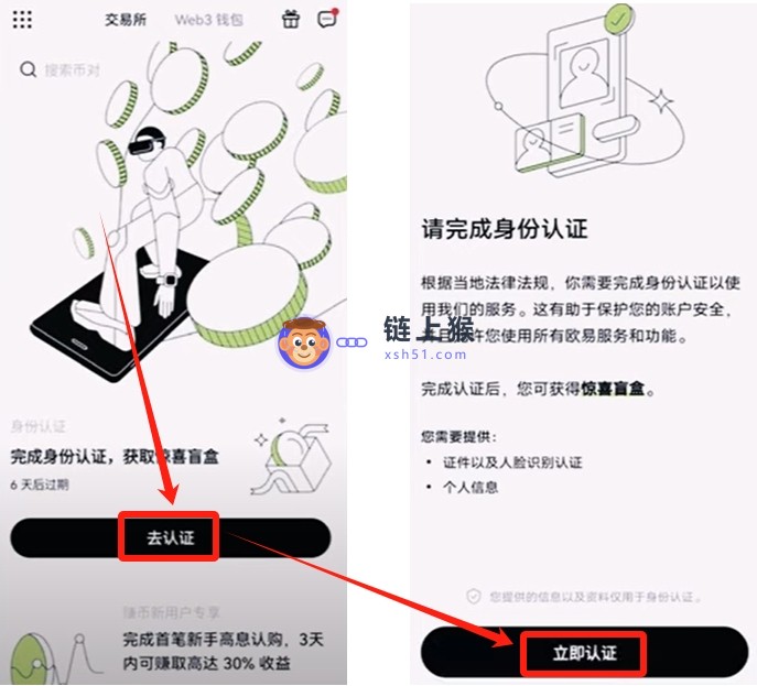 进入认证页面