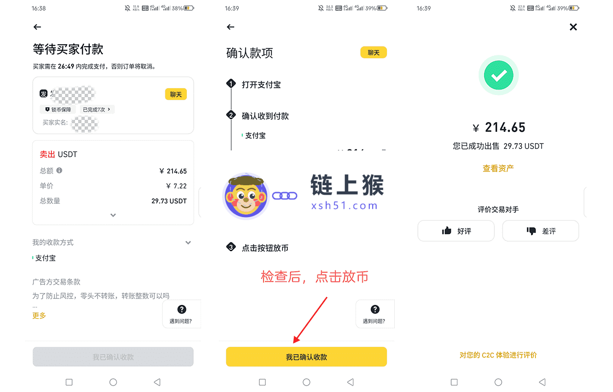 C2C卖币出金教程