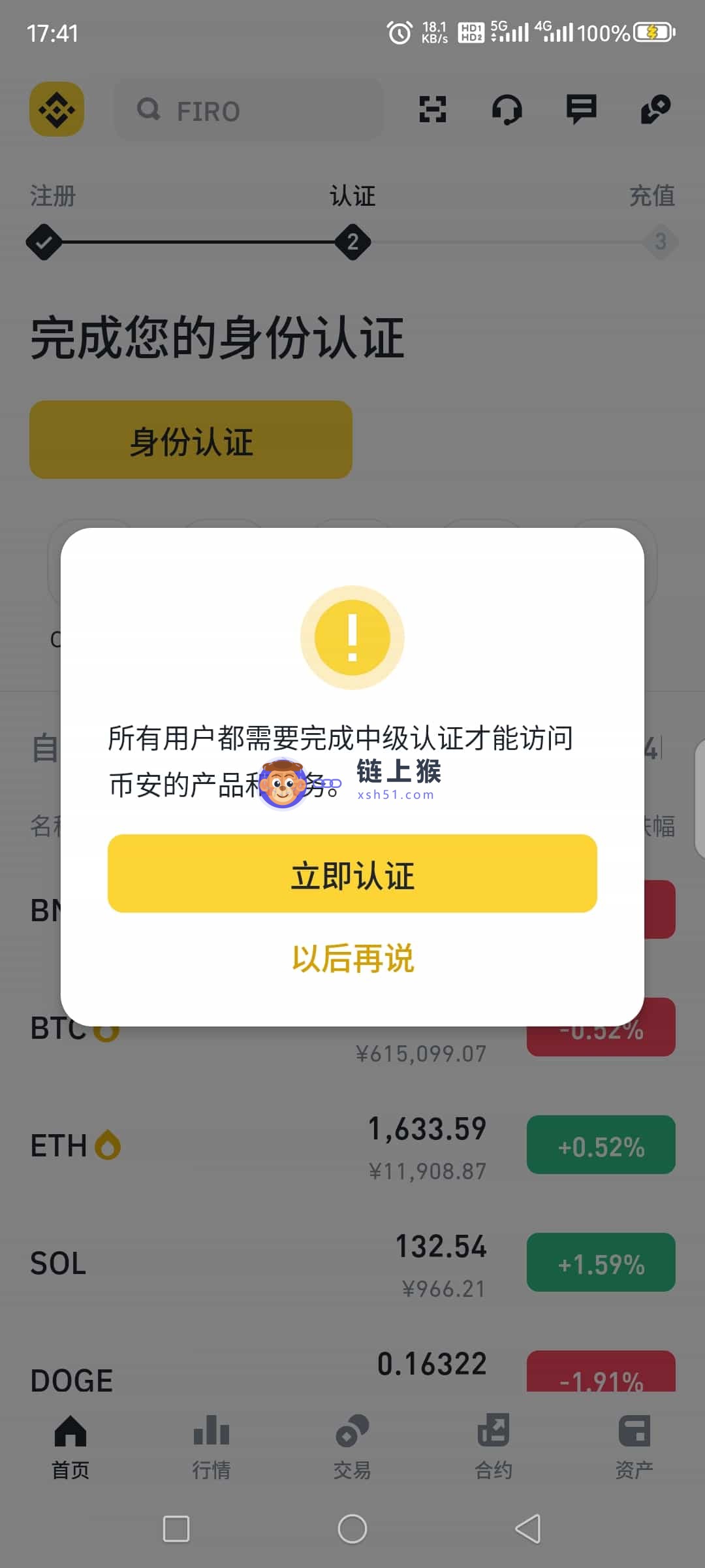 进入认证页面