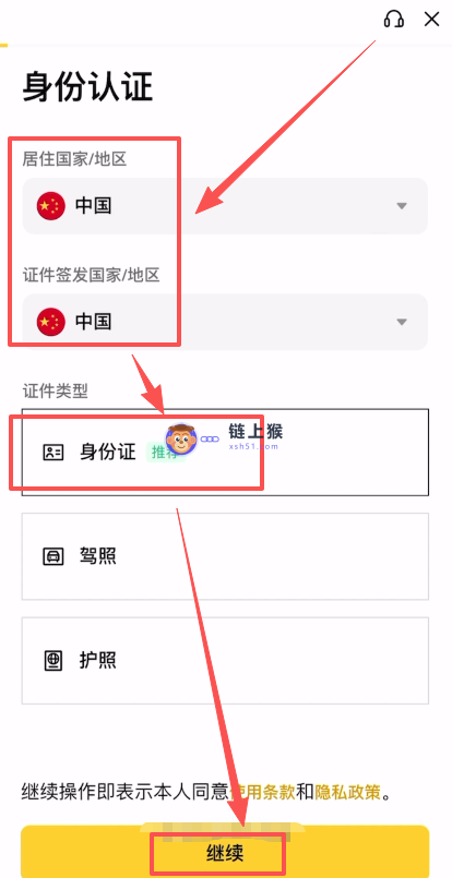 填写个人信息