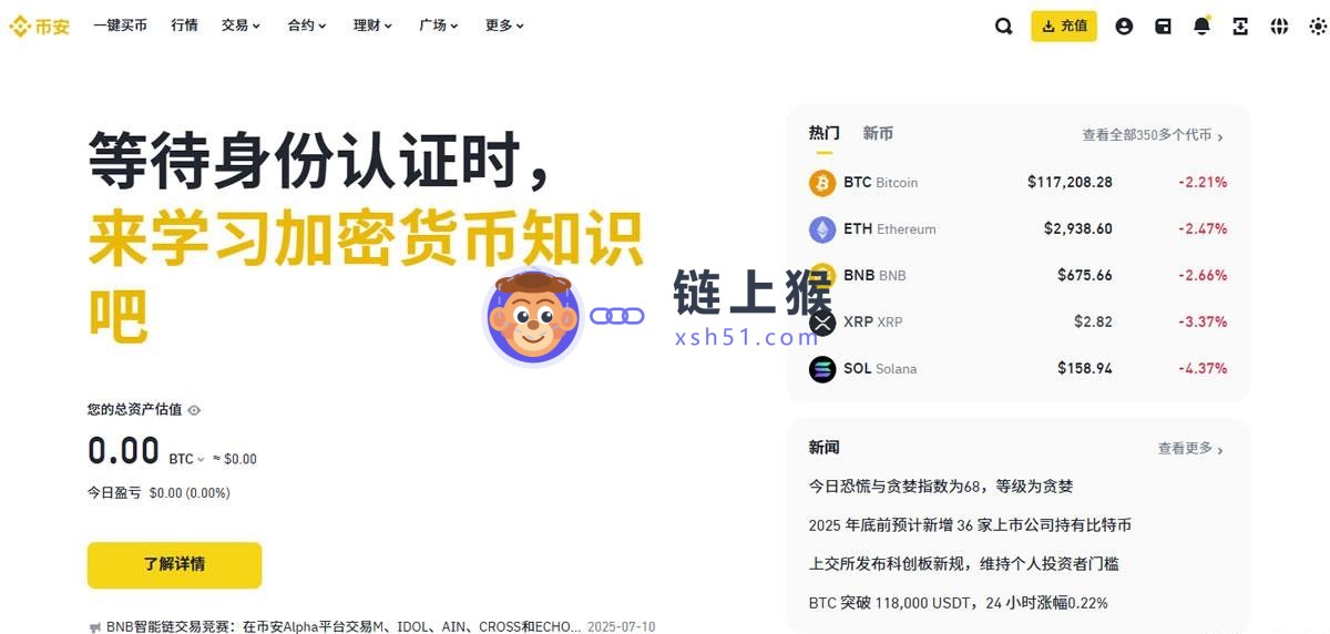 币安官方
