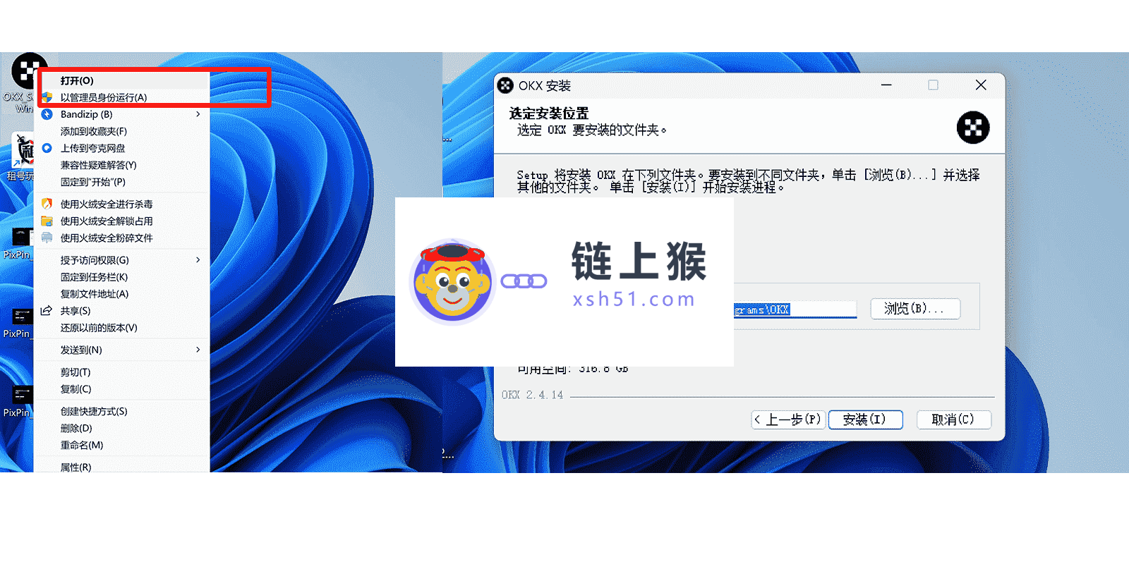 OKX电脑版安装