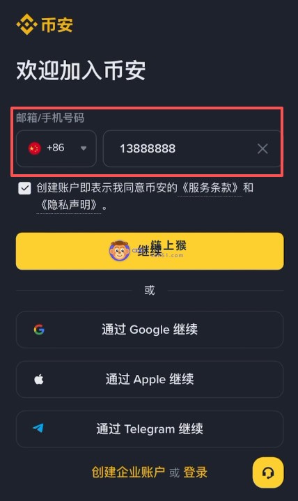 填写注册信息