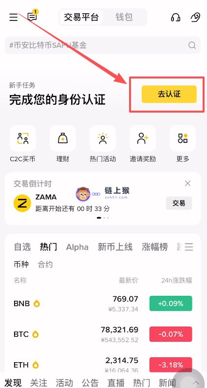KYC认证操作步骤