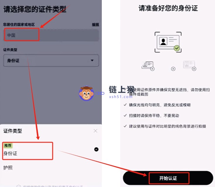 确认地区和证件类型