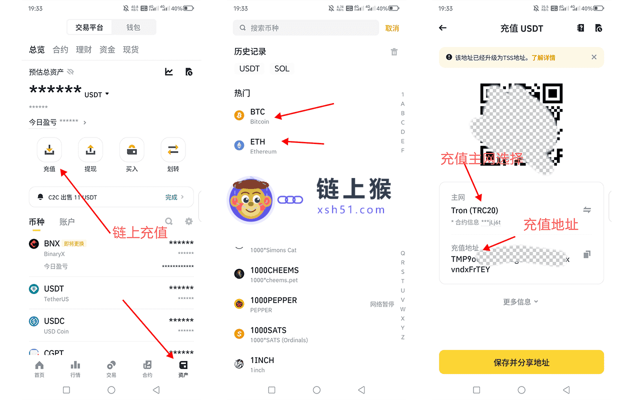 链上充值