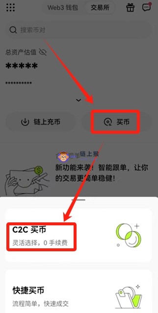 进入C2C买币
