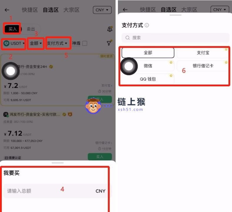 选择币种、支付方式