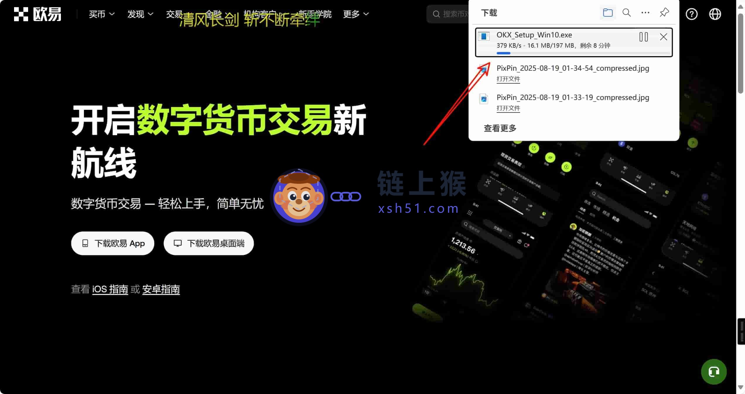 OKX电脑版下载