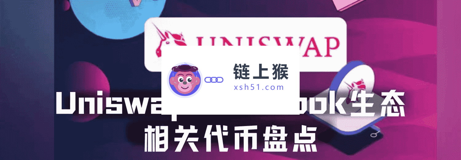 Uniswap