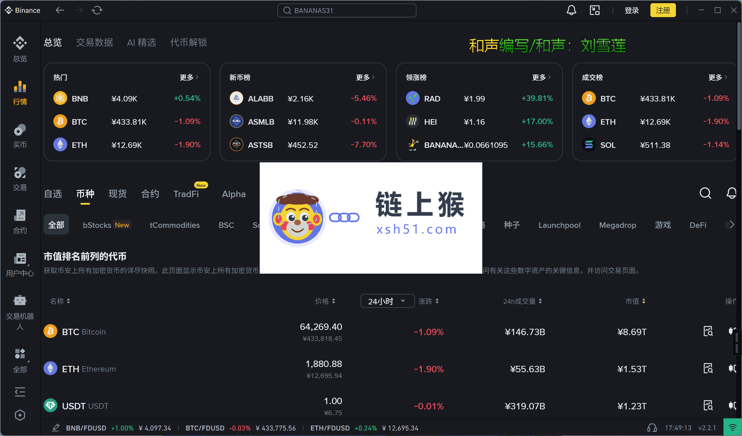 币安现货资产
