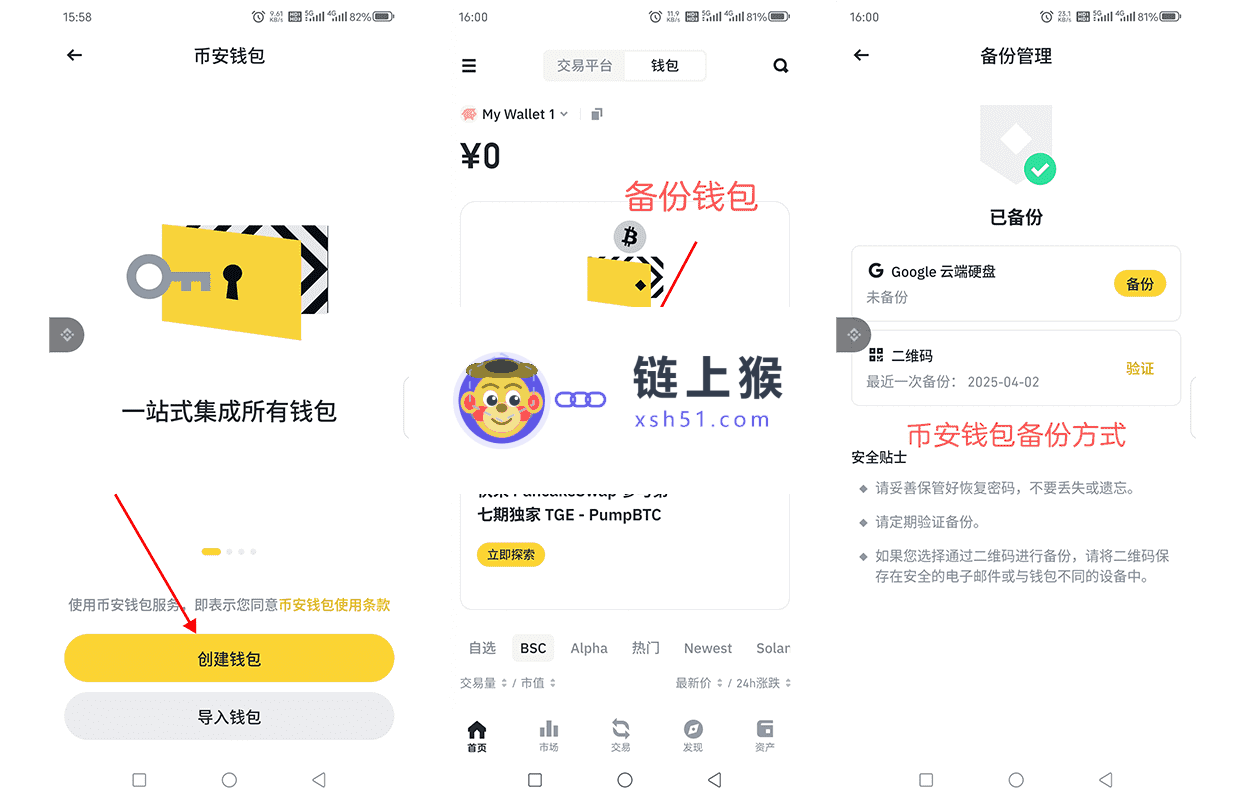 币安钱包(Binance Wallet)