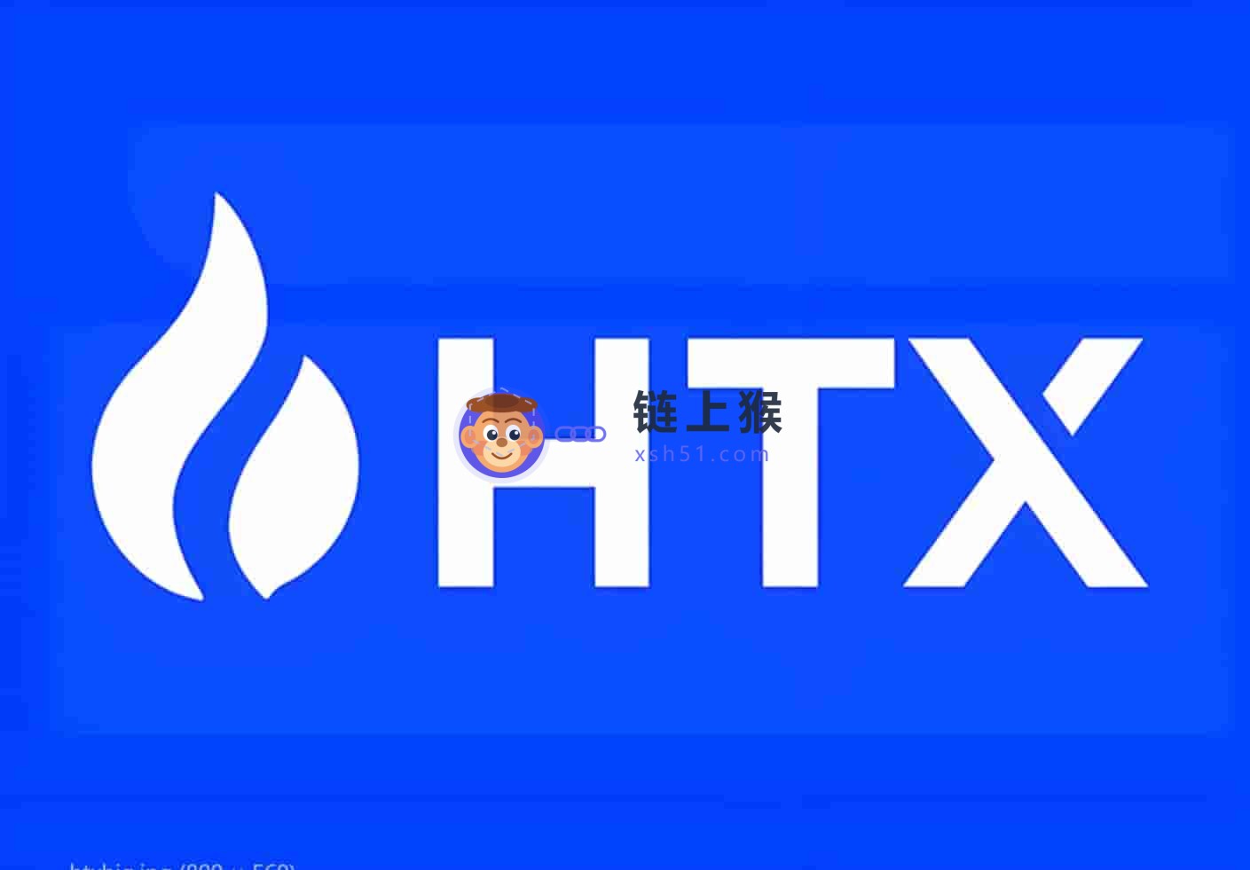 HTX交易所