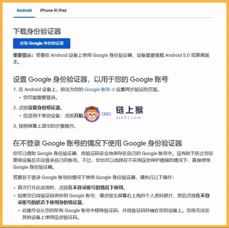 Google Authenticator