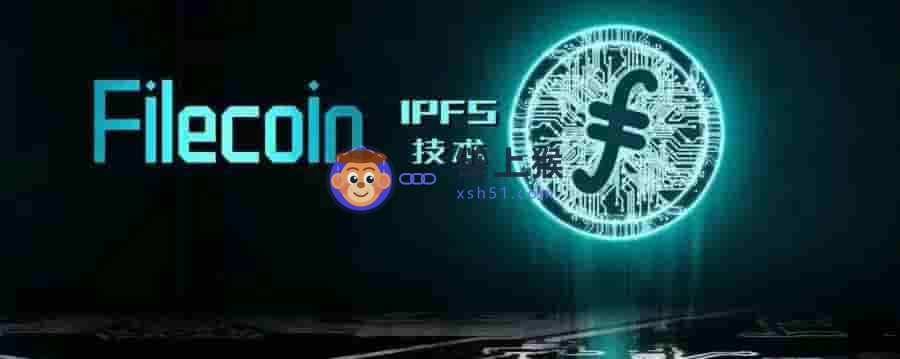 FIL去中心化存储