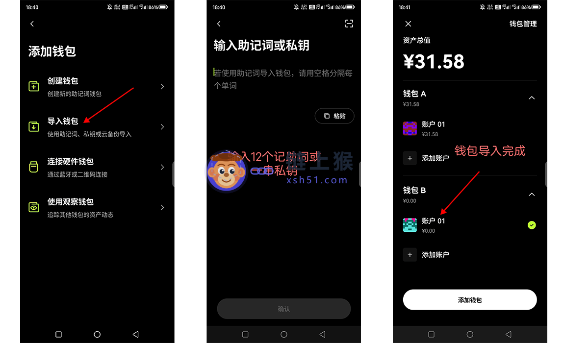 私钥与助记词使用